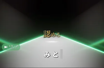 読み問題画像05